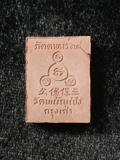 หลวงพ่อโต วัดพนันเชิง