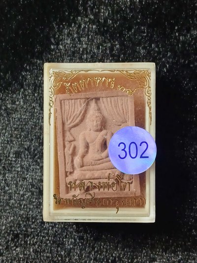 หลวงพ่อโต วัดพนันเชิง