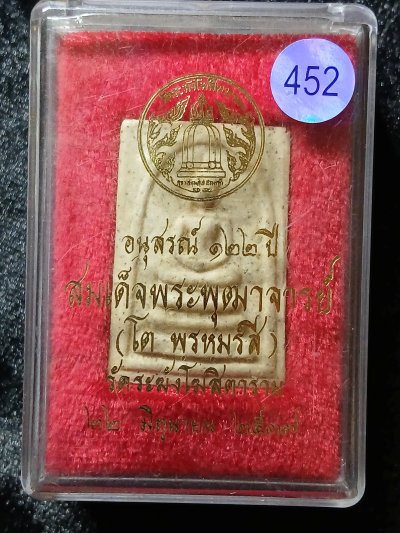 สมเด็จวัดระฆัง