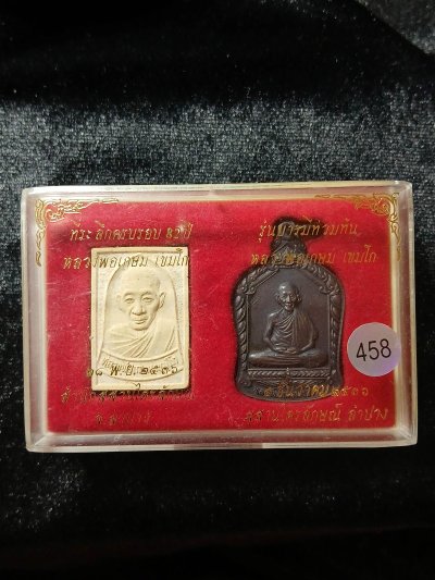 หลวงพ่อเกษมเขมโก