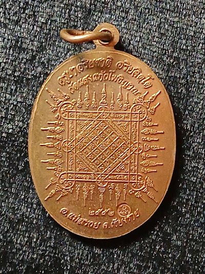 ครูบาอริยชาติ