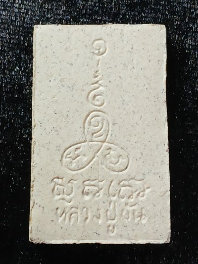 หลวงปู่ขัน