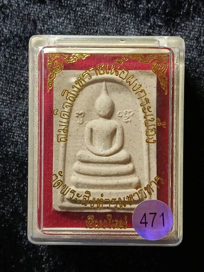 วัดพระสิงห์วรมหาวิหาร