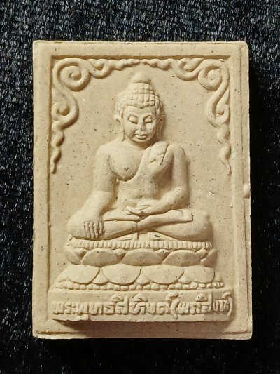 วัดพระสิงห์วรมหาวิหาร