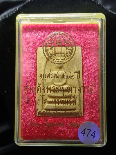 สมเด็จวัดระฆัง