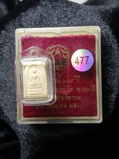 สมเด็จวัดระฆัง