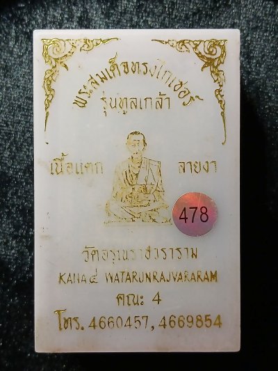 สมเด็จไกเซอร์