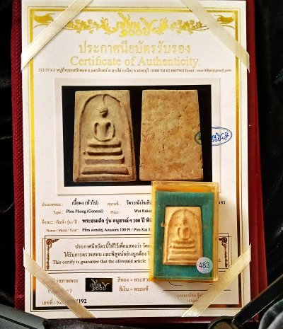 สมเด็จวัดระฆัง