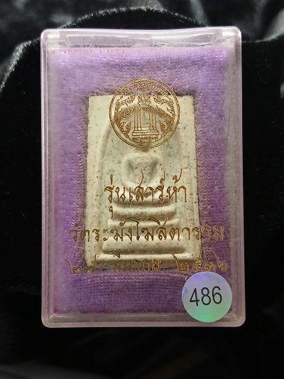 สมเด็จวัดระฆัง