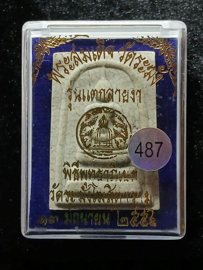 สมเด็จวัดระฆัง