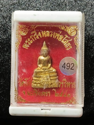 หลวงพ่อโสธร