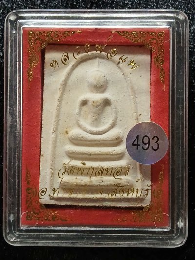 หลวงพ่อแพ