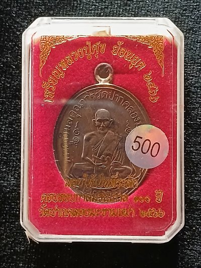 หลวงปู่ศุข