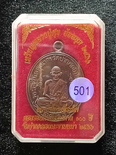 หลวงปู่ศุข