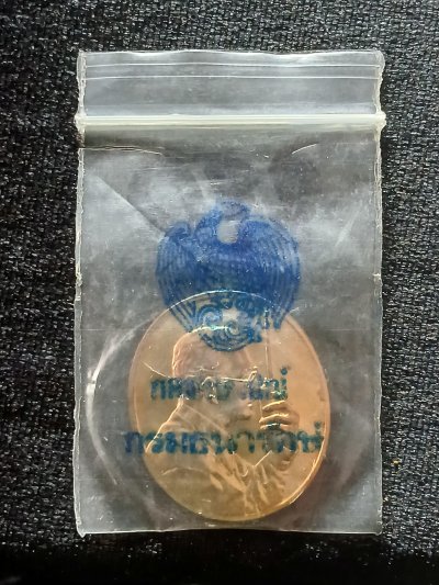 รัชกาลที่ 9