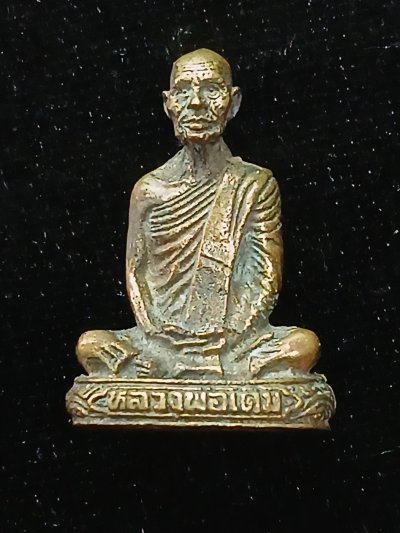 หลวงพ่อเดิม