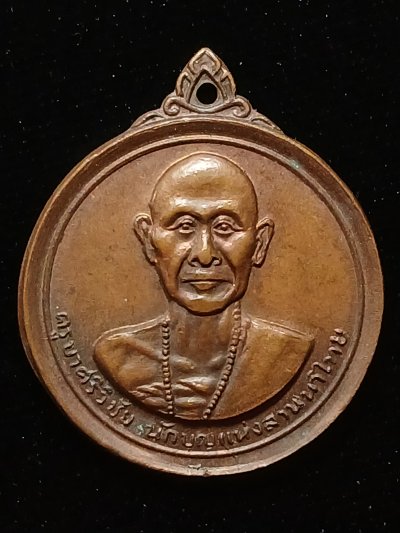 ครูบาศรีวิชัย