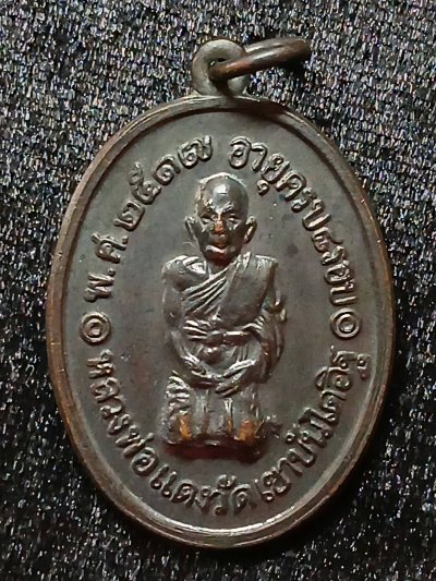 หลวงพ่อแดง