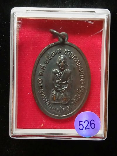 หลวงพ่อแดง