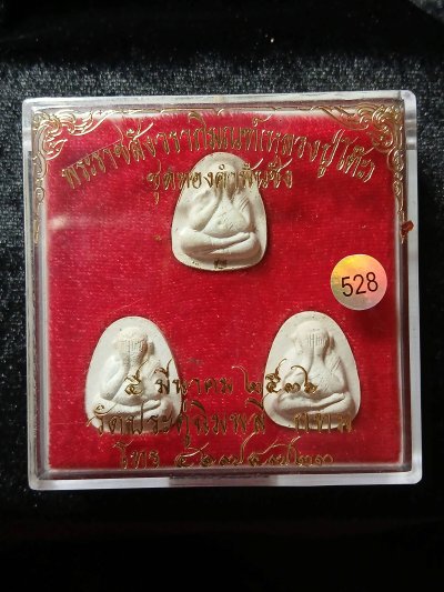 หลวงปู่โต๊ะ