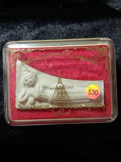 สมเด็จบางขุนพรหม