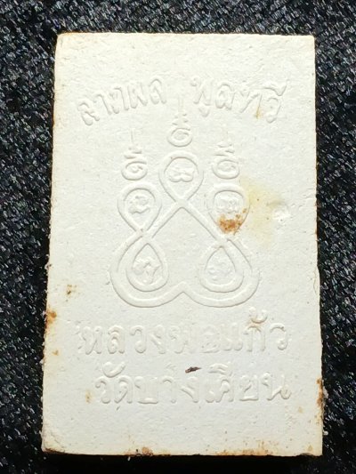 หลวงพ่อแก้ว วัดบางเคียน