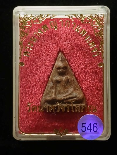 นางพญา กำแพงเพชร