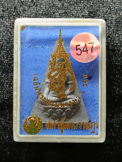 นางพญา สก.