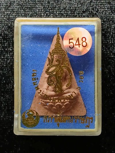 นางพญา สก.