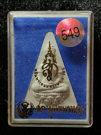 นางพญา สก.