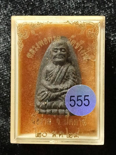 หลวงปู่ทวด