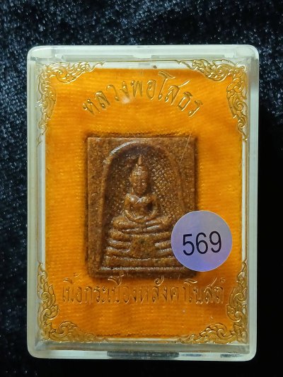 หลวงพ่อโสธร