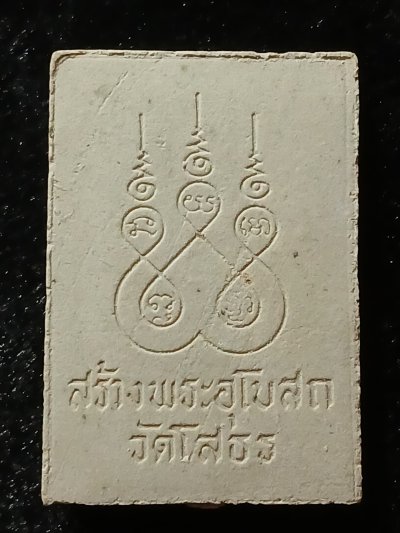 หลวงพ่อโสธร