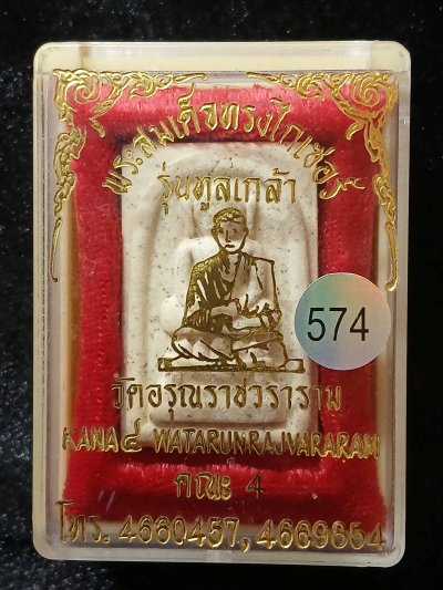 สมเด็จทรงไกเซอร์