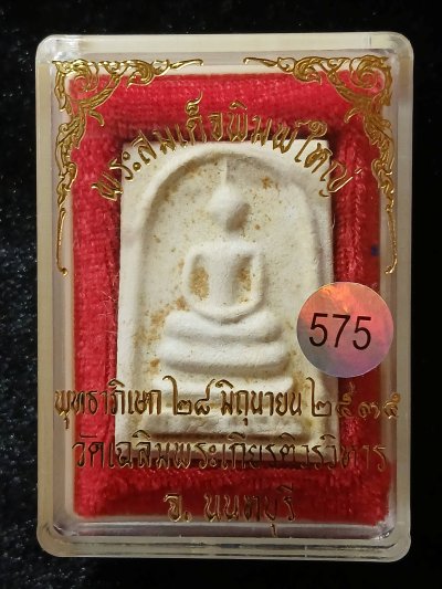 วัดเฉลิมพระเกียรติ์