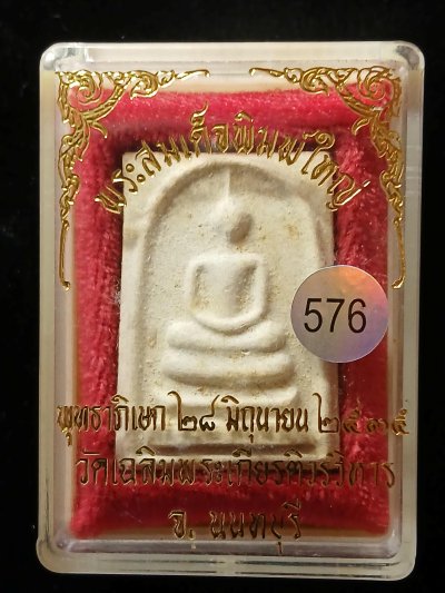 วัดเฉลิมพระเกียรติ์