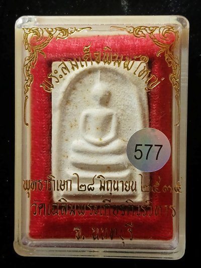 วัดเฉลิมพระเกียรติ์