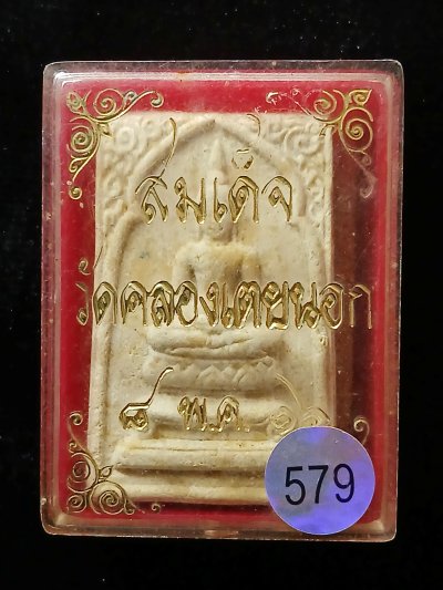 วัดคลองเตยนอก