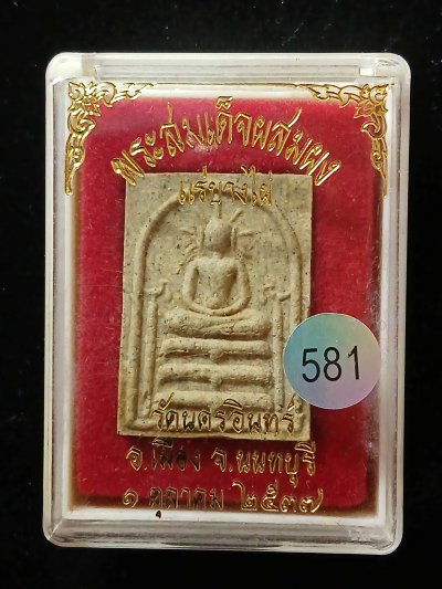 วัดนครอินทร์