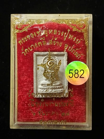 หลวงปู่เซ่ง