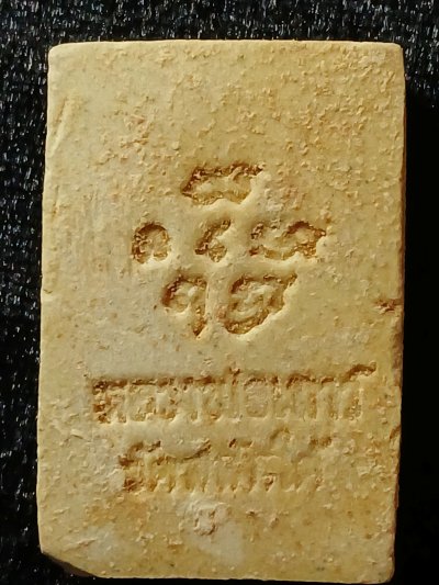 หลวงพ่อเถาว์ วัดสลักใต้