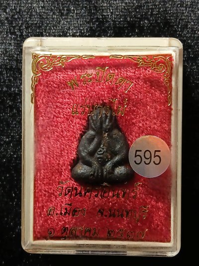 วัดนครอินทร์