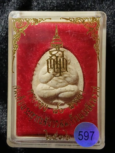 สมเด็จพระญาณสังวรฯ