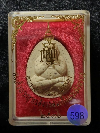 สมเด็จพระญาณสังวรฯ