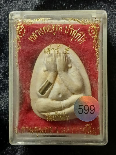 หลวงพ่อคูณ