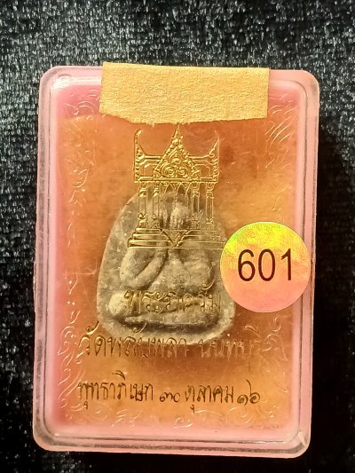 วัดพลับพลา