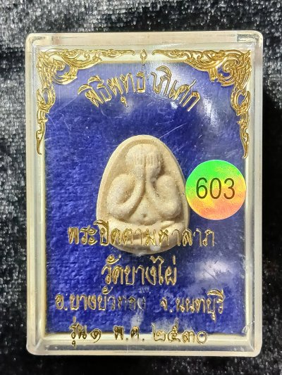 วัดบางไผ่