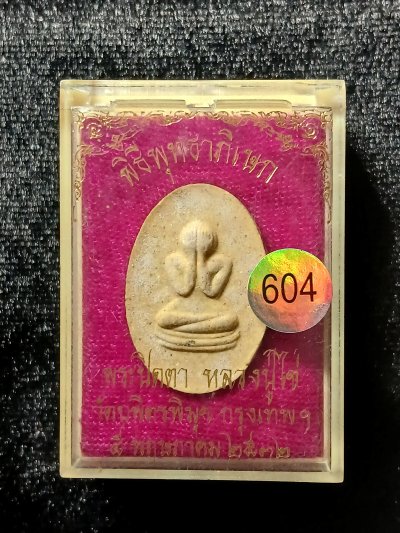 หลวงปู่ไข่