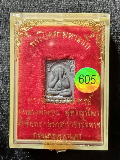 หลวงพ่อคอน