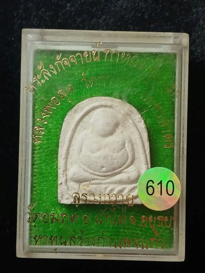 หลวงพ่อสุด